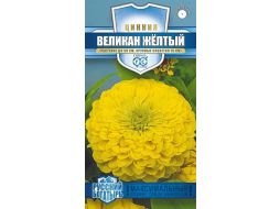 Семена циннии Русский богатырь Великан желтый Н18 ГАВРИШ 0,3 г