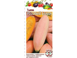 Семена тыквы Овощая коллекция Розовый банан ГАВРИШ 2 г