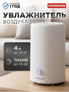 Увлажнитель воздуха NORMANN AUH-022