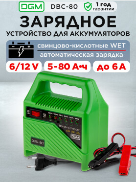 Устройство зарядное DGM DBC-80
