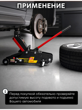 Домкрат гидравлический подкатной с фиксатором 2,5 т STARTUL AUTO 