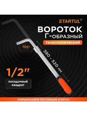 Вороток Г-образный 1/2" телескопический 380-520 мм PRO STARTUL 