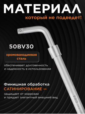 Вороток Г-образный 1/2" телескопический 380-520 мм PRO STARTUL 