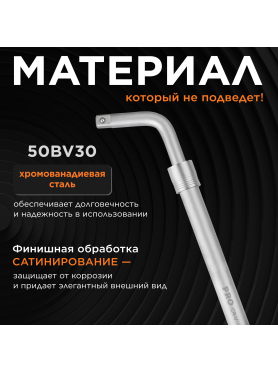 Вороток Г-образный 1/2" телескопический 380-520 мм PRO STARTUL 