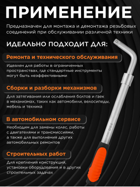 Вороток Г-образный 1/2" телескопический 380-520 мм PRO STARTUL 