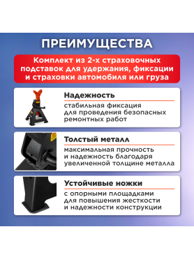 Опора автомобильная 3 т STARTUL Auto 2 штуки 