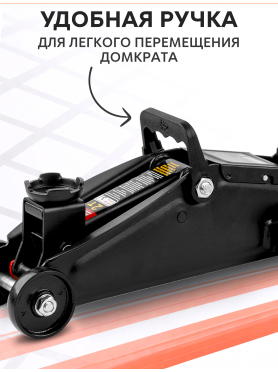 Домкрат гидравлический подкатной 2 т STARTUL Auto 