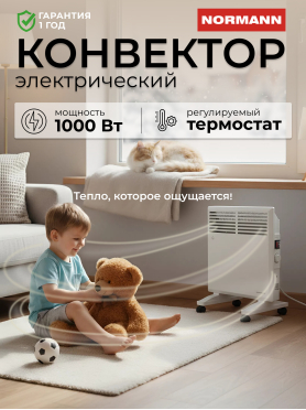 Конвектор электрический NORMANN 