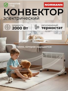 Конвектор электрический NORMANN ACH-204