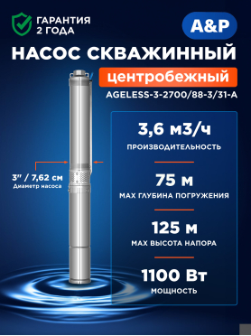 Насос скважинный A&P Ageless 3-2700/88-3/31-A 