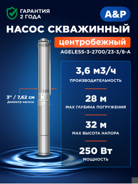Насос скважинный A&P Ageless 3-2700/23-3/8-A 