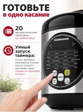 Мультиварка NORMANN AMC-431