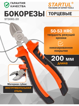 Бокорезы STARTUL Master ST3081