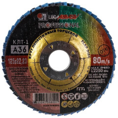 Круг лепестковый 125х22,2 мм P36 плоский LUGAABRASIV КЛТ1 