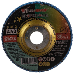 Круг лепестковый 125х22,2 мм P60 конический LUGAABRASIV Professional КЛТ2 