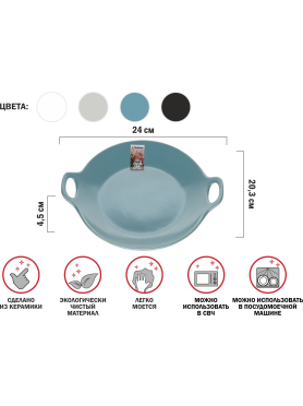 Блюдо керамическое круглое PERFECTO LINEA Asian 24х20,3х4,5 см