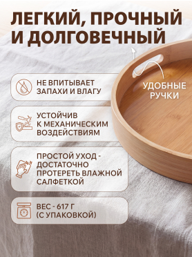 Поднос бамбуковый 35 см PERFECTO LINEA Bamboo 