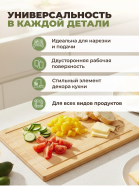 Доска разделочная PERFECTO LINEA Bamboo 