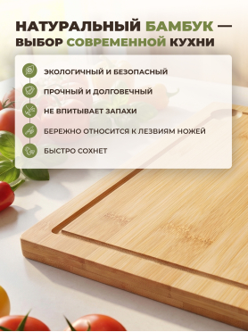 Доска разделочная PERFECTO LINEA Bamboo 