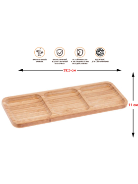 Менажница бамбуковая PERFECTO LINEA Bamboo 32,5х11 см 