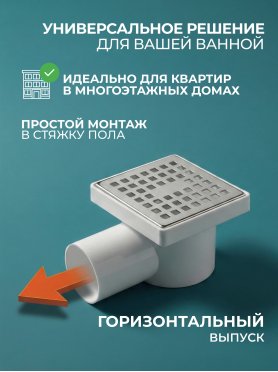 Трап с горизонтальным отводом D 50 с сухим затвором решетка нержавеющая сталь 100х100 мм AV ENGINEERING 