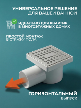 Трап с горизонтальным отводом D 50 с сухим затвором решетка нержавеющая сталь 100х100 мм AV ENGINEERING 