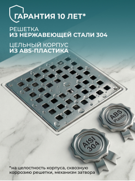 Трап с горизонтальным отводом D 50 с сухим затвором решетка нержавеющая сталь 100х100 мм AV ENGINEERING 