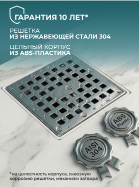 Трап с горизонтальным отводом D 50 с сухим затвором решетка нержавеющая сталь 100х100 мм AV ENGINEERING 