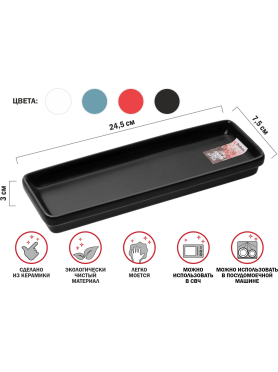 Блюдо керамическое прямоугольное PERFECTO LINEA Asian 24,5х7,5х3 см