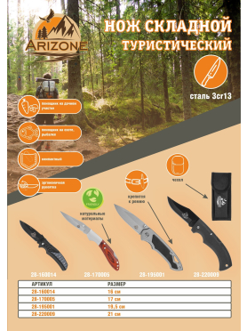 Нож перочинный многоцелевой ARIZONE 21 см 