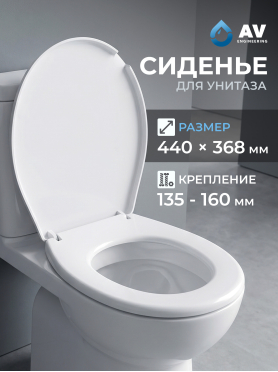 Сиденье для унитаза AV ENGINEERING 