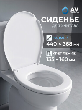 Сиденье для унитаза AV ENGINEERING 