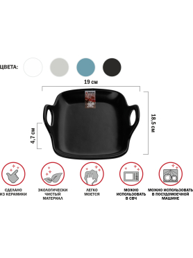 Блюдо керамическое квадратное PERFECTO LINEA Asian 19х18,5х4,7 см