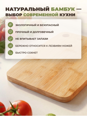 Доска разделочная PERFECTO LINEA Bamboo 