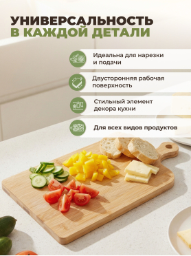 Доска разделочная PERFECTO LINEA Bamboo 