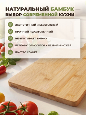 Доска разделочная PERFECTO LINEA Bamboo 