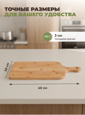 Доска разделочная PERFECTO LINEA Bamboo 