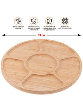 Менажница бамбуковая PERFECTO LINEA Bamboo 33 см 