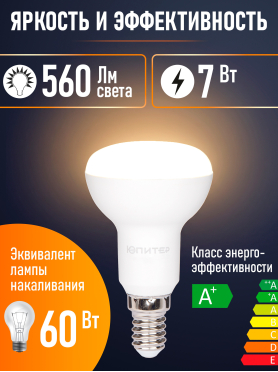 Лампа светодиодная E14 ЮПИТЕР ЛЮКС 7 Вт R50 3000К 