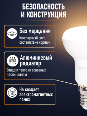 Лампа светодиодная E14 ЮПИТЕР ЛЮКС 7 Вт R50 3000К 