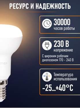 Лампа светодиодная E14 ЮПИТЕР ЛЮКС 7 Вт R50 3000К 