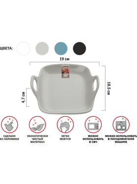 Блюдо керамическое квадратное PERFECTO LINEA Asian 19х18,5х4,7 см