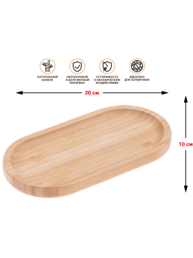 Поднос бамбуковый 20х10 см PERFECTO LINEA Bamboo 