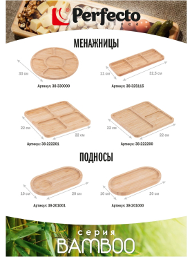 Поднос бамбуковый 20х10 см PERFECTO LINEA Bamboo 