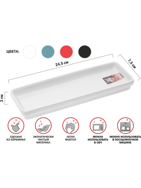 Блюдо керамическое прямоугольное PERFECTO LINEA Asian 24,5х7,5х3 см