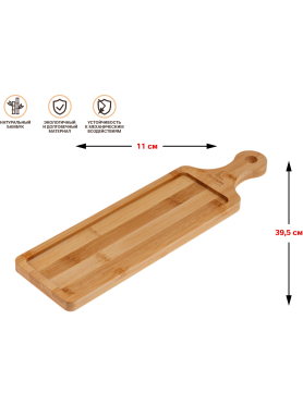 Поднос бамбуковый 39,5х11 см PERFECTO LINEA Bamboo 