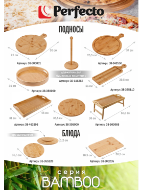 Поднос бамбуковый 39,5х11 см PERFECTO LINEA Bamboo 