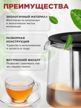 Заварочный чайник стеклянный PERFECTO LINEA Handy 1,5 л 