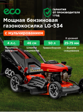Газонокосилка бензиновая ECO LG-534 
