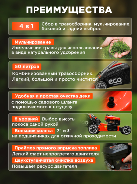 Газонокосилка бензиновая ECO LG-534 
